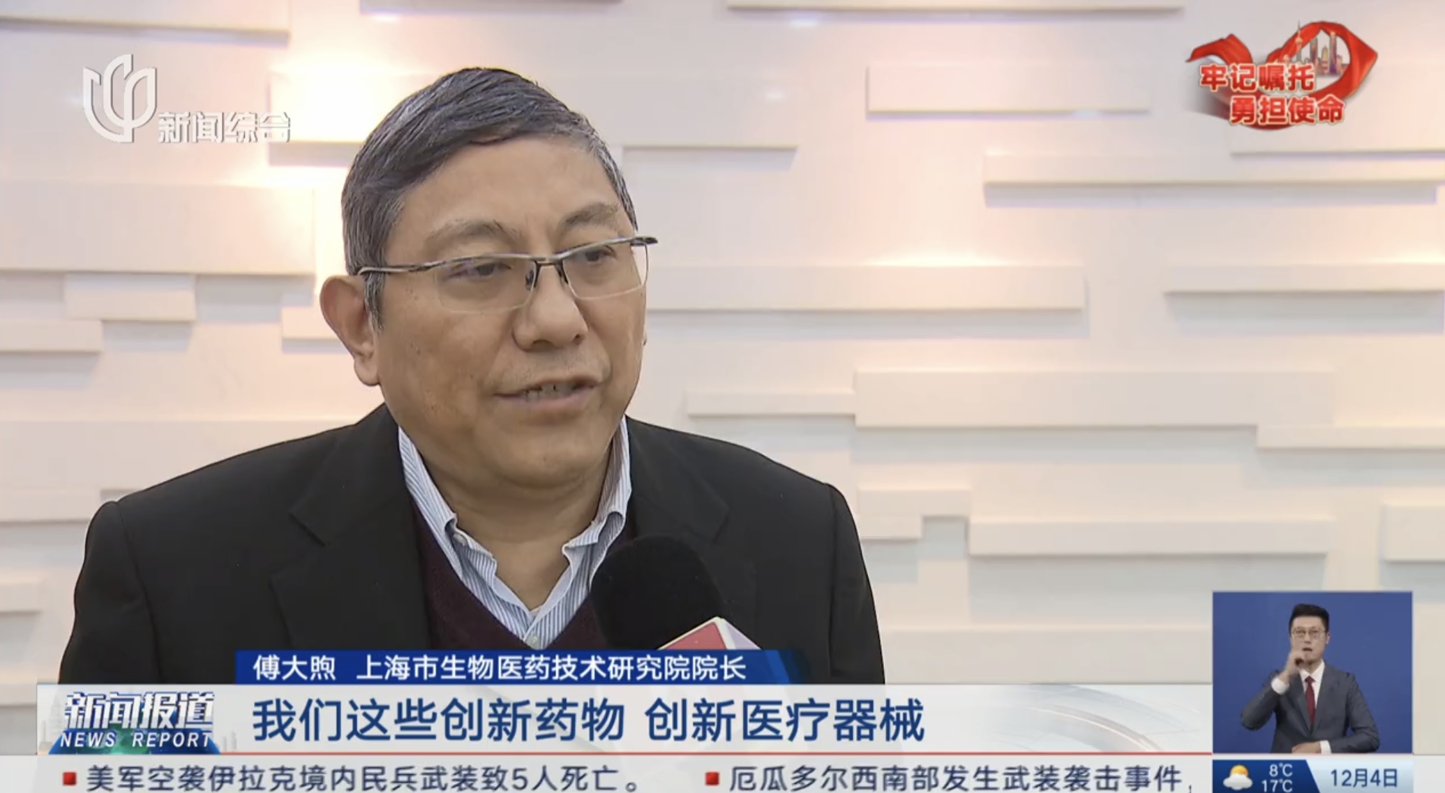 我院院长傅大煦参加上海科技创新成果展并于12月4日接受上海电视台采访.jpg