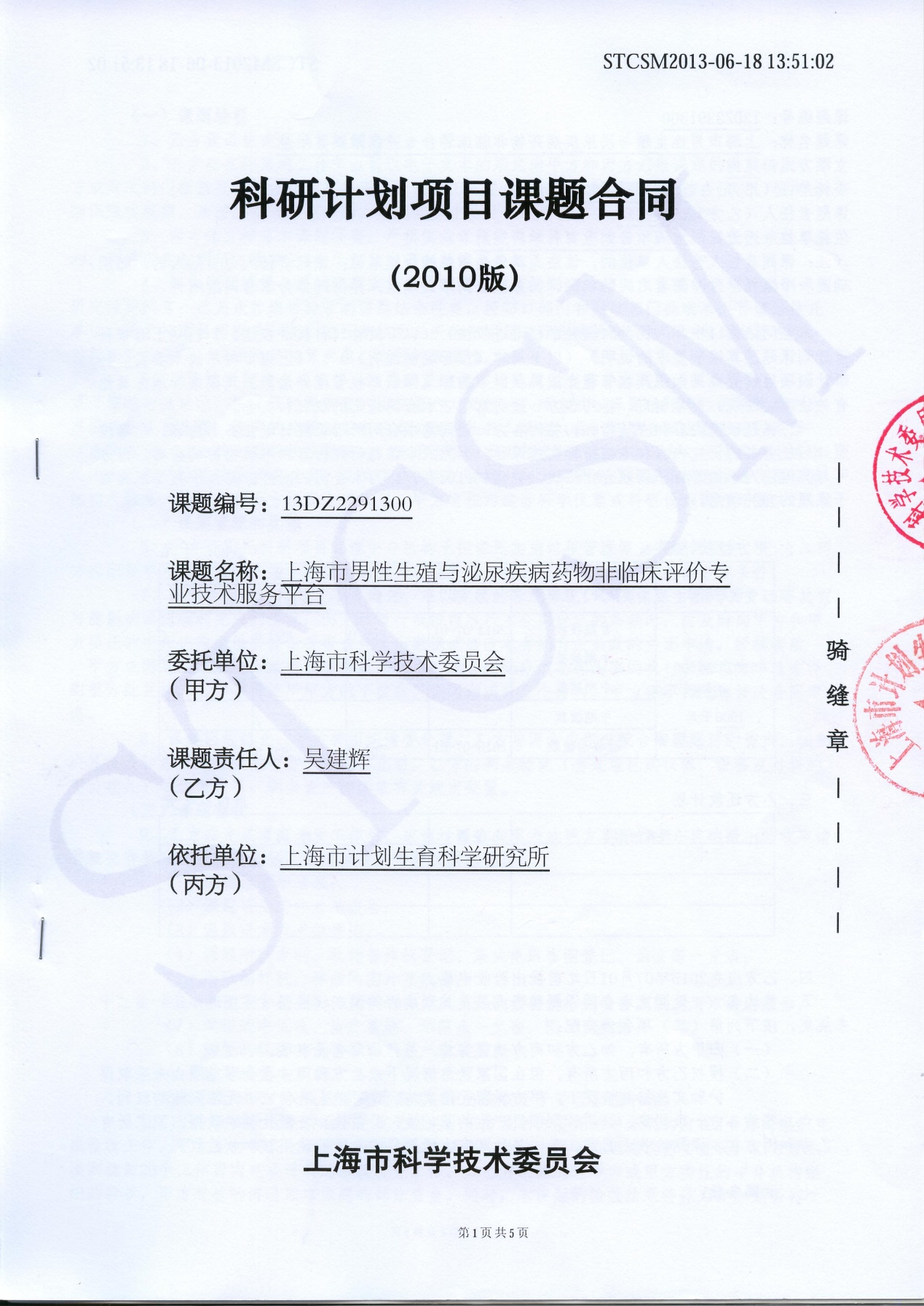 泌尿生殖系统疾病药物筛选及药效学评价6.png