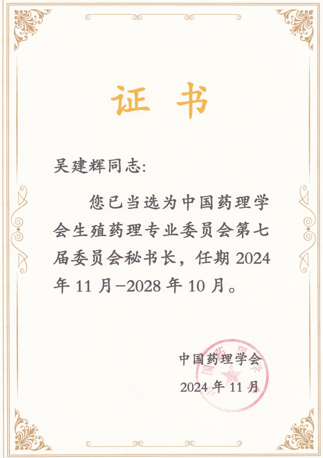 泌尿生殖系统疾病药物筛选及药效学评价7.png