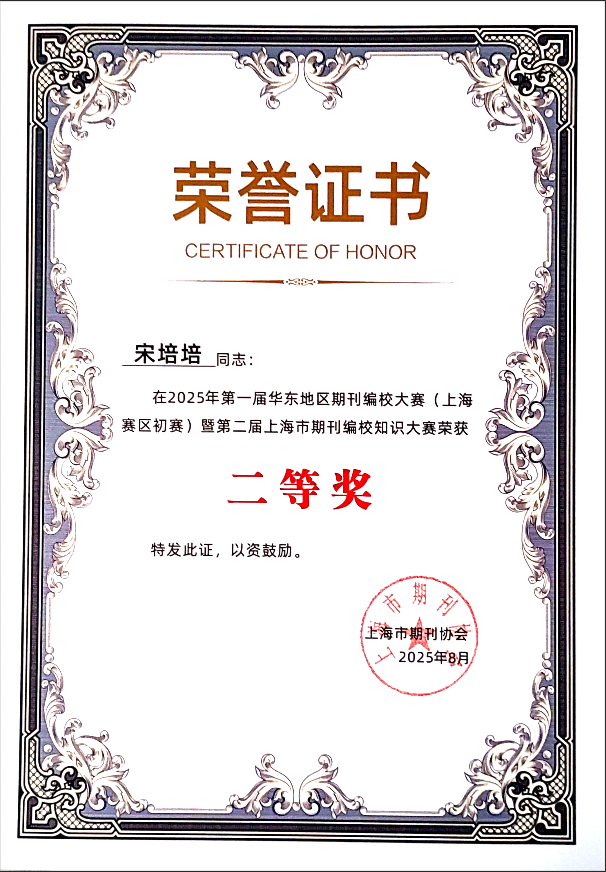 宋培培获奖证书.png