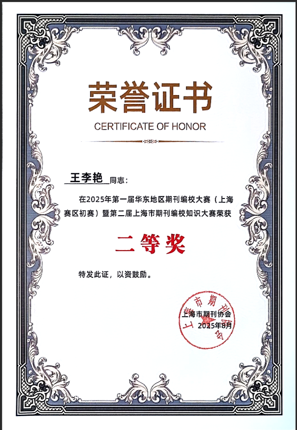 王李艳获奖证书.png