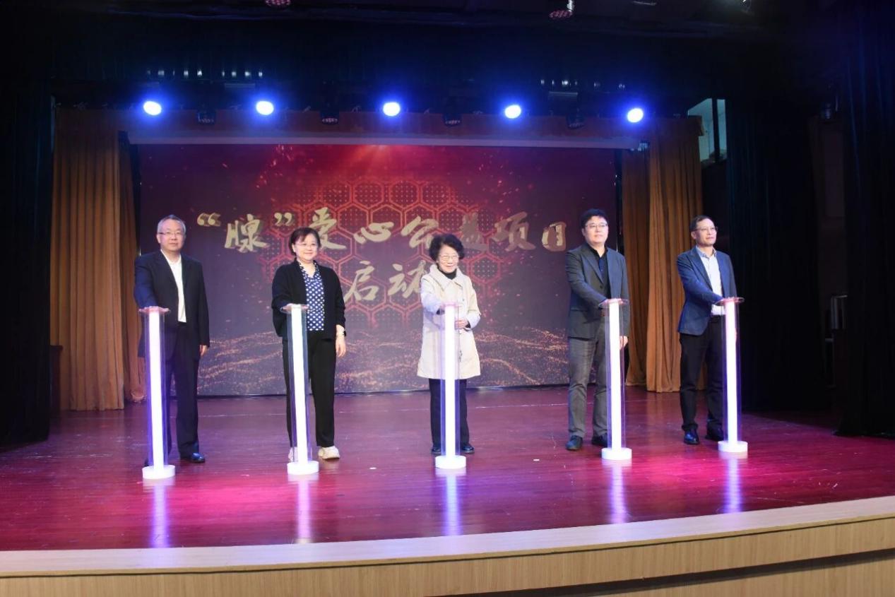 “腺”爱心公益项目启动仪式.jpg