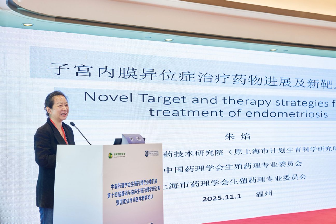 生殖毒理学会议2.jpg
