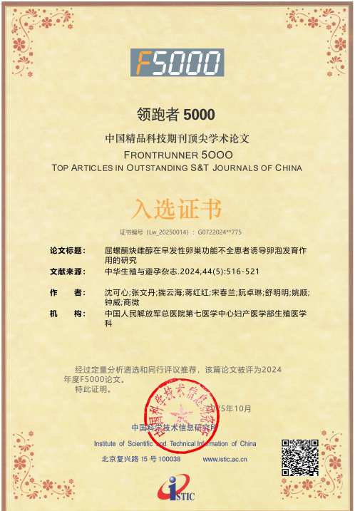 1763360104192736.jpg 屈螺酮炔雌醇在早发性卵巢功能不全患者诱导卵泡发育作用的研究.jpg