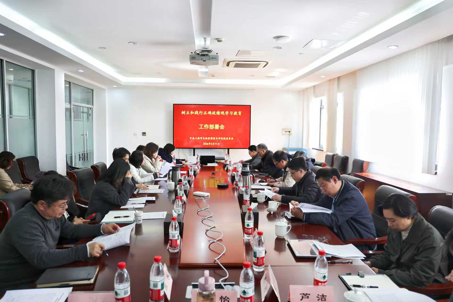 1773375733731132.jpg 我院召开树立和践行正确政绩观学习教育工作部署会.jpg