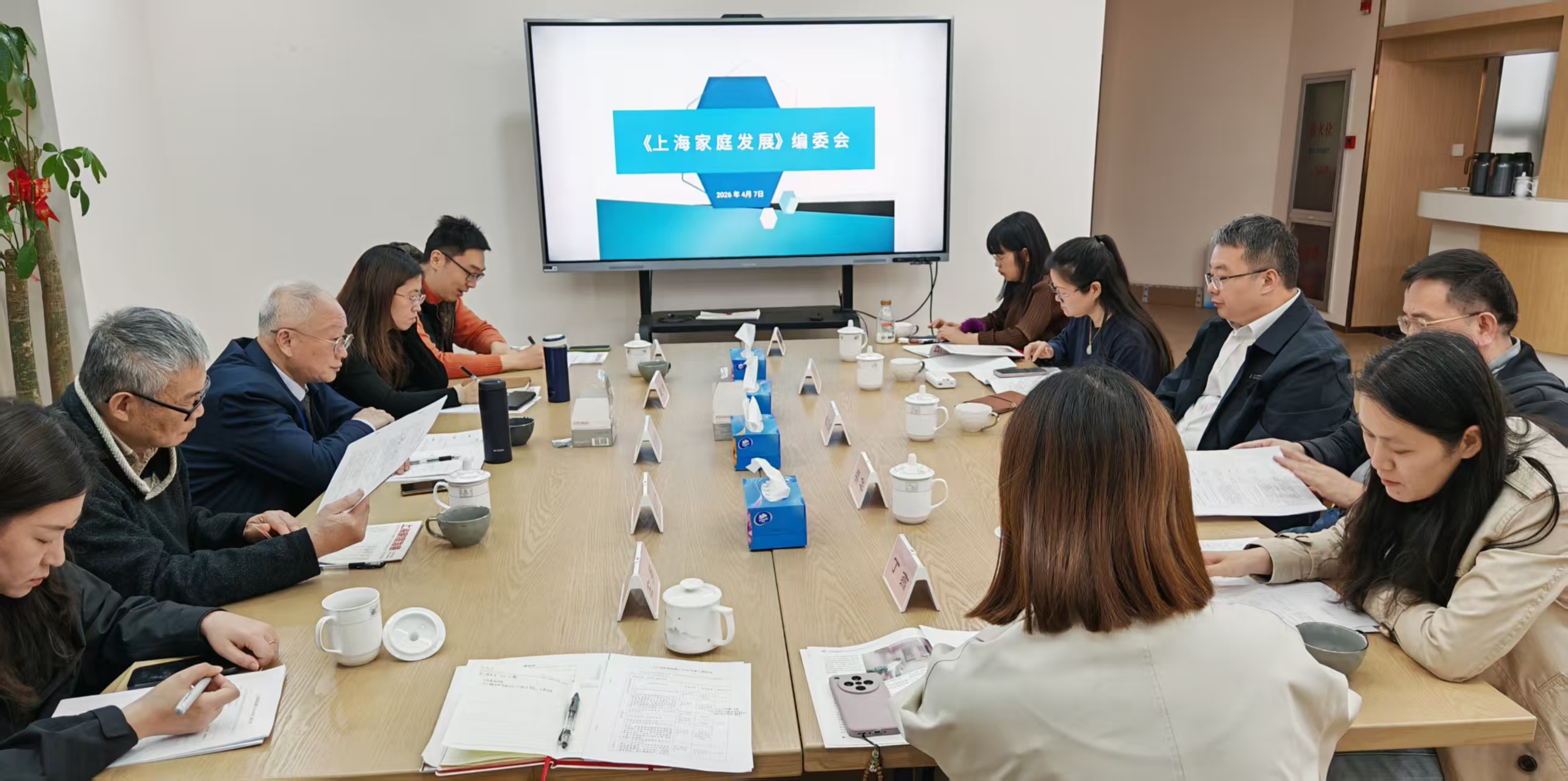我院家计中心召开《上海家庭发展》编委会议.jpg