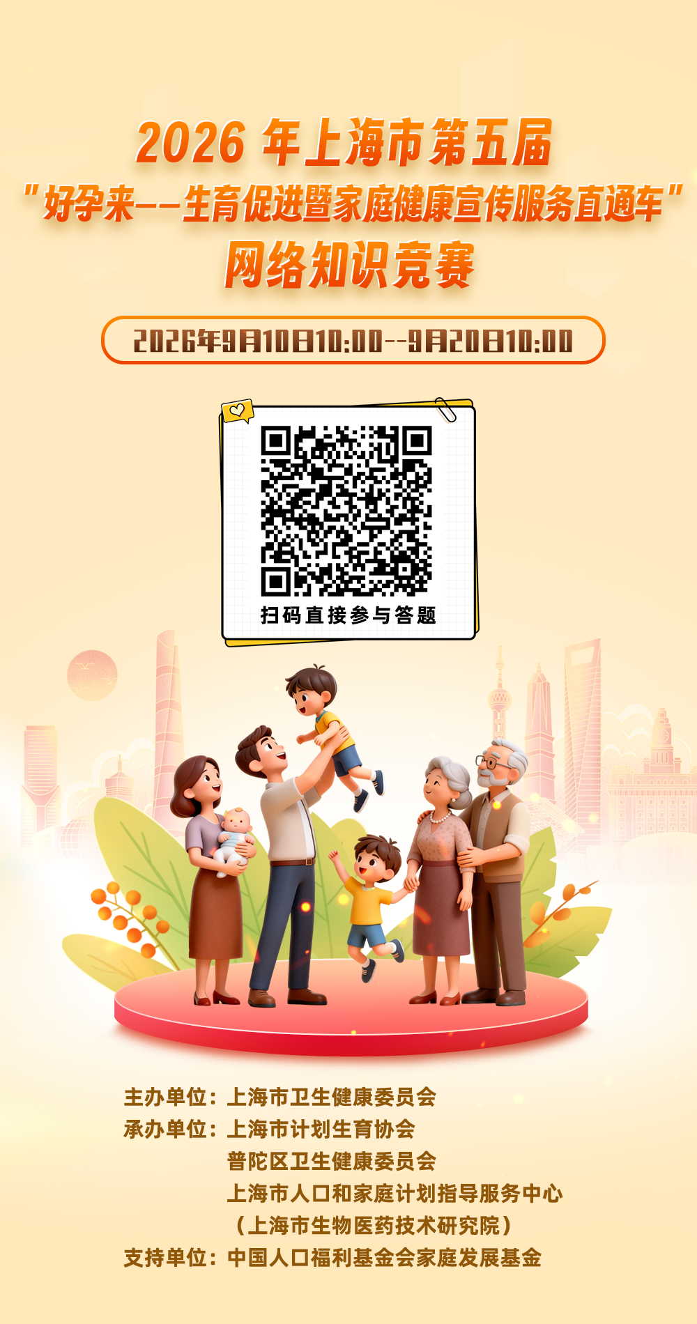 图2-我院家计中心承办的上海市第五届“好孕来”网络知识竞赛圆满收官.png